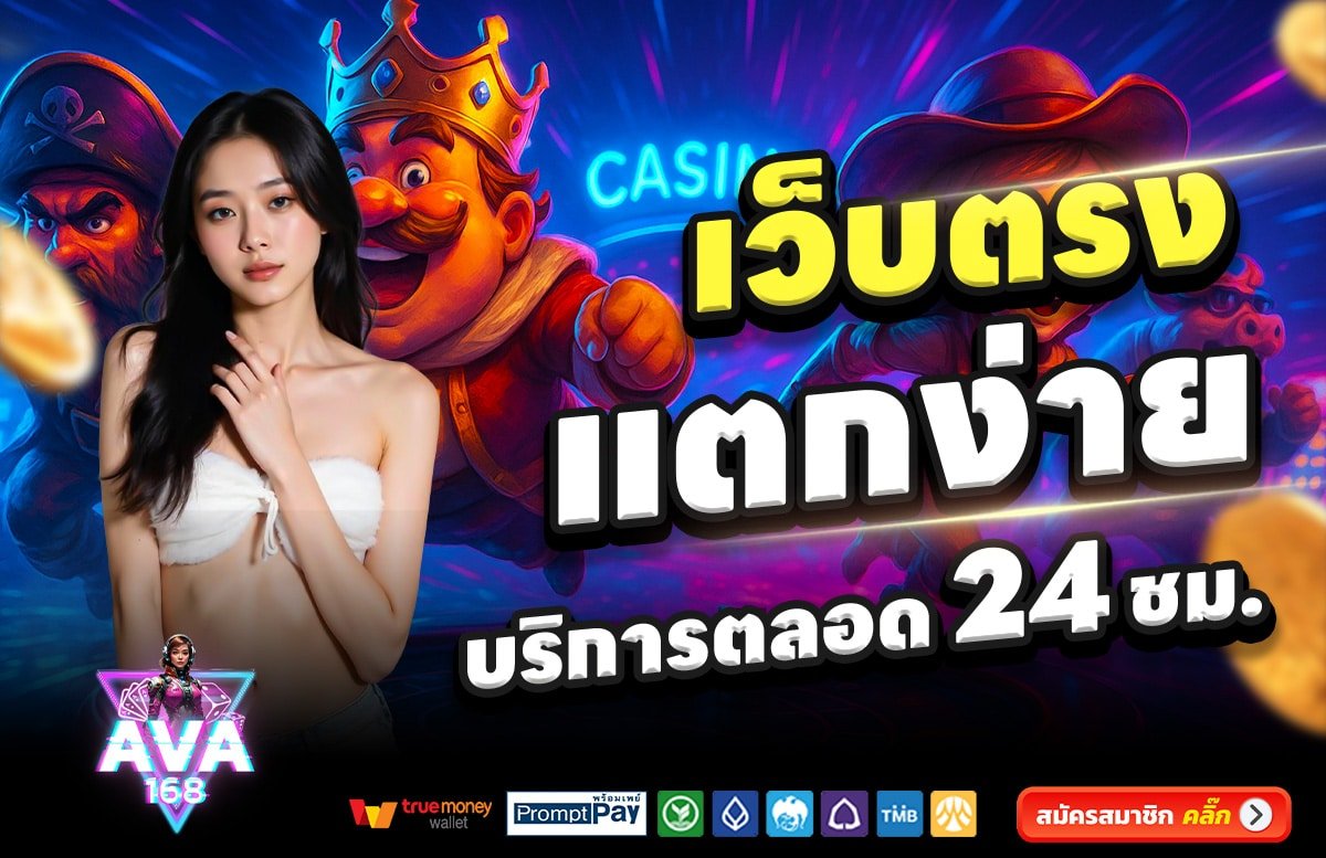 AVA168-สล็อต-เครดิตฟรี-100